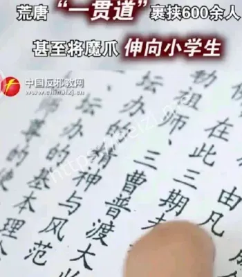 邪教侵害未成年人