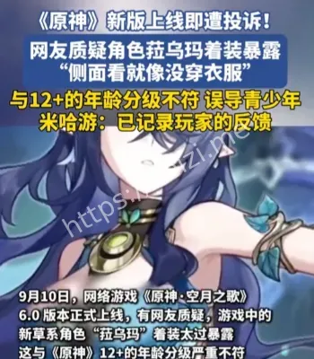 原神新版投诉风波