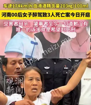 00后醉驾3死案
